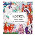 russische bücher:  - Котята