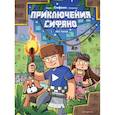 russische bücher:  - Приключения Сифано. Лес панд. Выпуск 1