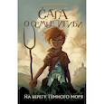 russische bücher: Эндрю Питерсон - На берегу Тёмного моря