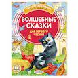 russische bücher: Перро Ш., Андерсен Г.Х. - Волшебные сказки для первого чтения