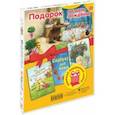 russische bücher:  - Подарок на день рождения. Подарочный набор из 3-х книг