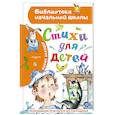 Стихи для детей