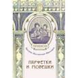 russische bücher: Лассунская-Наркович Татьяна Николаевна - Парфетки и мовешки. Повесть из институтской жизни