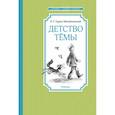 russische bücher: Гарин-Михайловский Н. - Детство Темы