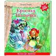 russische bücher: Шарль Перро - Красная Шапочка. Музыка Дж. Гершвина, Х. Диаса, К. Вайля