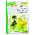 russische bücher: Житков Б. - Рассказы о животных