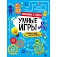 russische bücher:  - Умные игры для мальчиков. Механизмы и роботы