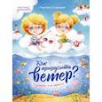 russische bücher: Безлюдная Анастасия Витальевна - Как приручить ветер? Брумлики и их шалости