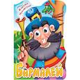 russische bücher: Чуковский К. И. - Вырубка с глазками. Бармалей