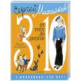 russische bücher: Михалков С.В. - От 3 до 10