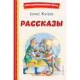 russische bücher: Житков Б. - Рассказы