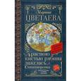 russische bücher: Цветаева М.И. - Красною кистью рябина зажглась...» Стихотворения