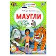 Маугли