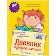russische bücher: Гончарова Анастасия - ТРИЗ игры и задания. Письма от Вани Вопроскина. Дневник изобретателя. 31 письмо