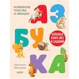 russische bücher: Невзорова Анастасия - Азбука. Большая книга игр и заданий