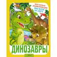 russische bücher: Барановская И. Г. - Динозавры