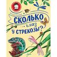 russische bücher: Танасийчук В.Н. - Сколько глаз у стрекозы?
