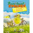russische bücher: Юрье Ж.,Жуанниго Л. - Большая велогонка