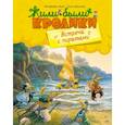 russische bücher: Юрье Ж. - Встреча с пиратами