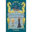russische bücher: Панов Вадим - Непревзойденные. Спящая Каракатица