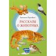 russische bücher: Паустовский Константин Георгиевич - Рассказы о животных