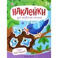 russische bücher: Степанова Анастасия - Один или много? Книжка с наклейками