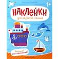 Большой или маленький? Книжка с наклейками