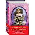russische bücher: Софи Клеверли - Девочки-детективы ведут расследование. Комплект из 2-х книг