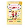 russische bücher:  - С чего начинается Родина?