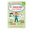 russische bücher:  - Я люблю мою страну