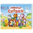Любимые сказки