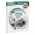 russische bücher: Борис Ицкович - Поезда и железные дороги. Детская энциклопедия