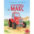 russische bücher: Лоранс Бургиньон - Тракторишка Макс