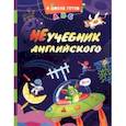 russische bücher: Смолина Анна - НеУчебник английского