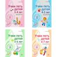 russische bücher: Мерзлякова С.И. - Комплект "Вместе с музыкой". Учим петь детей 3-7 лет. Песни и упражнения для развития голоса