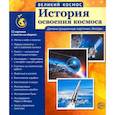 russische bücher: Паникова Елена Анатольевна - Комплект. Готовимся ко Дню космонавтики