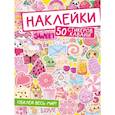 russische bücher:  - Наклейки. Обклей весь мир! 50 стикеров кавайи