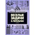 russische bücher: Яков Перельман - Веселые задачи