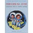 russische bücher: Борис Карлов - Карлуша на Луне
