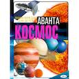 russische bücher: Ликсо В.В. - Космос
