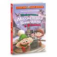 russische bücher: Кривошлыкова С.А. - Приключения Мохнатика и Веничкина в Италии