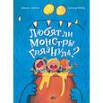 russische bücher: Дубизи Л., Мабир Г. - Любят ли монстры грязнуль?