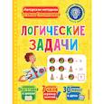 russische bücher: Трясорукова Т.П. - Логические задачи
