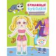 russische bücher:  - Бумажные куколки. Модные малыши