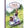 russische bücher: Спири Йоханна - Хайди, или Волшебная долина