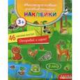 russische bücher:  - Многоразовые развивающие наклейки. В лесу