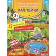 russische bücher:  - Многоразовые развивающие наклейки. На дороге
