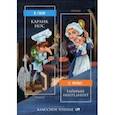 russische bücher: Гауф Вильгельм - Карлик Нос. Тайный ингредиент