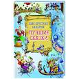 Лучшие сказки