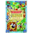 russische bücher: Андерсен Ханс Кристиан - Ханс Андерсен. Сказки